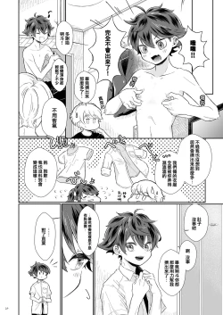 Page 24 of Tasukete Sa-kun!丨朔斗君，请帮帮我！