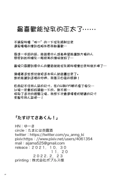 Page 27 of Tasukete Sa-kun!丨朔斗君，请帮帮我！