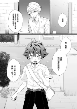 Page 3 of Tasukete Sa-kun!丨朔斗君，请帮帮我！