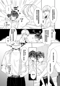 Page 8 of Tasukete Sa-kun!丨朔斗君，请帮帮我！