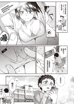 Page 11 of Kokokara Hajimaru Netori Syndrome