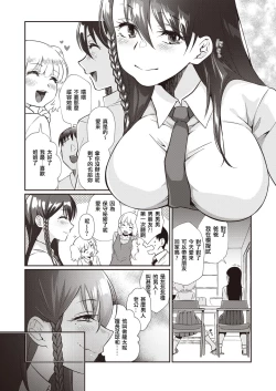Page 3 of Kokokara Hajimaru Netori Syndrome