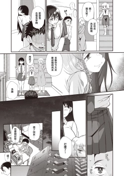 Page 9 of Kokokara Hajimaru Netori Syndrome