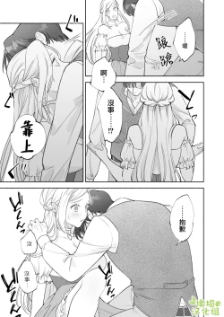 Page 12 of Henachoko Kyuuketsuki wa Ookami Kishi no Chi ga Hoshii | 废柴吸血鬼渴望狼骑士的血液