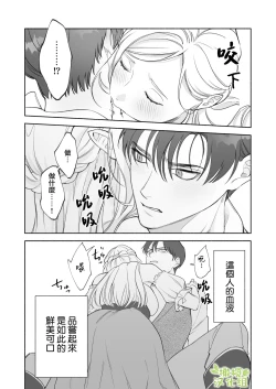 Page 14 of Henachoko Kyuuketsuki wa Ookami Kishi no Chi ga Hoshii | 废柴吸血鬼渴望狼骑士的血液