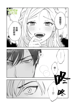 Page 16 of Henachoko Kyuuketsuki wa Ookami Kishi no Chi ga Hoshii | 废柴吸血鬼渴望狼骑士的血液