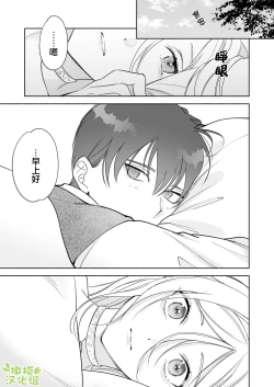 Page 48 of Henachoko Kyuuketsuki wa Ookami Kishi no Chi ga Hoshii | 废柴吸血鬼渴望狼骑士的血液