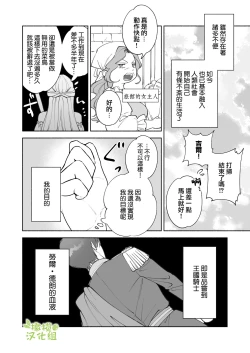 Page 5 of Henachoko Kyuuketsuki wa Ookami Kishi no Chi ga Hoshii | 废柴吸血鬼渴望狼骑士的血液
