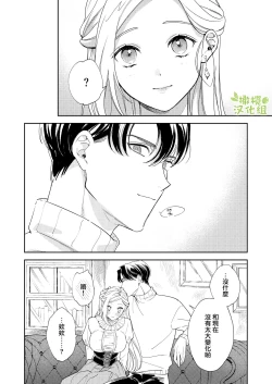 Page 63 of Henachoko Kyuuketsuki wa Ookami Kishi no Chi ga Hoshii | 废柴吸血鬼渴望狼骑士的血液