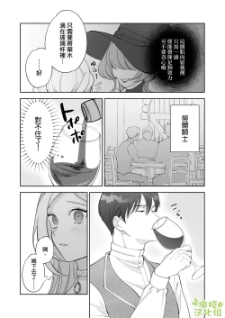 Page 8 of Henachoko Kyuuketsuki wa Ookami Kishi no Chi ga Hoshii | 废柴吸血鬼渴望狼骑士的血液