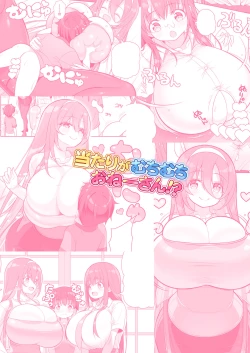 Page 55 of Atari ga Muchimuchi Onee-san!?