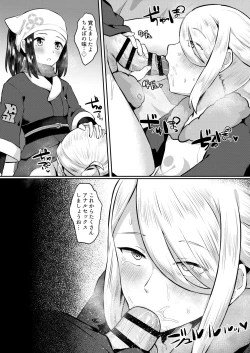 Page 16 of ふたなりに心酔しています