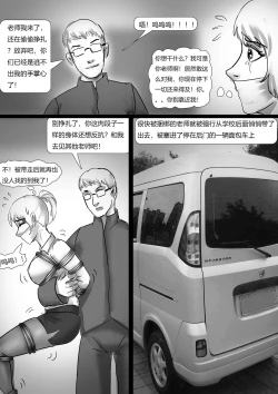 Page 10 of 绑架成熟老师
