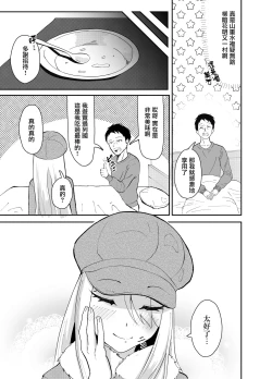 Page 8 of Yamagami-sama ni Goyoujin!?