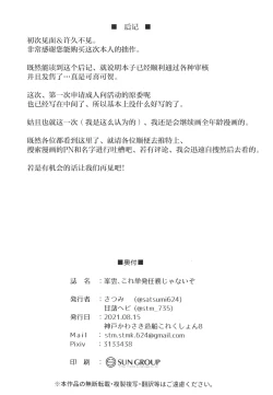 Page 21 of Minegumo, Kore Tanpatsu Ninmu ja Nai zo