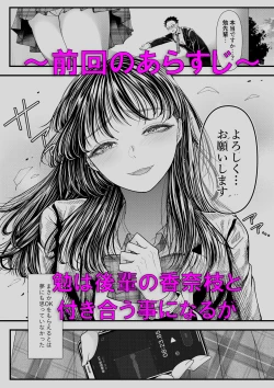 Page 2 of Danshi Yuutousei o Daraku Saseru Houhou