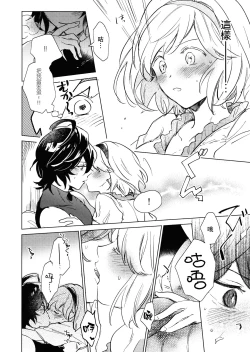 Page 13 of Wazawai Tenjite Netsu to Nare