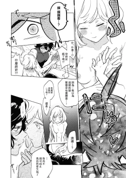 Page 17 of Wazawai Tenjite Netsu to Nare