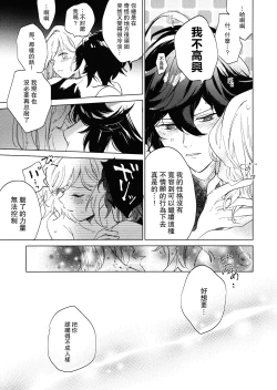 Page 22 of Wazawai Tenjite Netsu to Nare