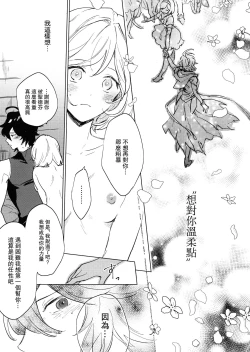 Page 24 of Wazawai Tenjite Netsu to Nare