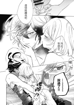 Page 25 of Wazawai Tenjite Netsu to Nare