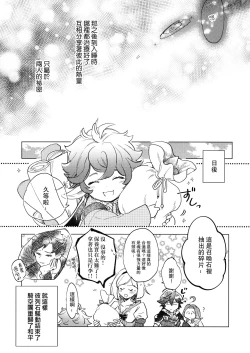 Page 40 of Wazawai Tenjite Netsu to Nare