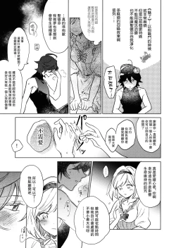 Page 8 of Wazawai Tenjite Netsu to Nare