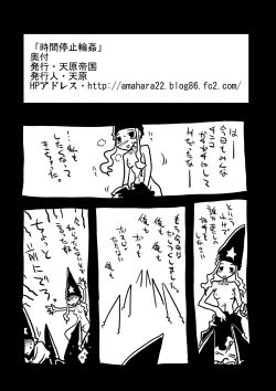Page 21 of Jikan Teishi Rinkan