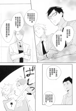 Page 26 of Dangan Dead Heat | 胜负难分的超高速弹丸 Ch. 1-6