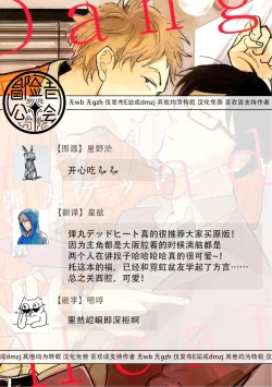 Page 36 of Dangan Dead Heat | 胜负难分的超高速弹丸 Ch. 1-6