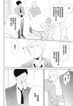 Page 75 of Dangan Dead Heat | 胜负难分的超高速弹丸 Ch. 1-6