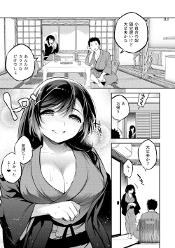 Page 16 of C9renagara Shoujo wa Otoko ni Okasareru