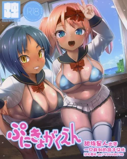 Page 1 of Punikyo Gakuen