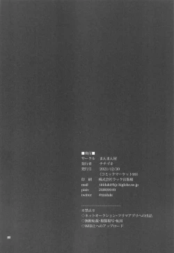 Page 33 of Yamiyo ni Tomoshibi