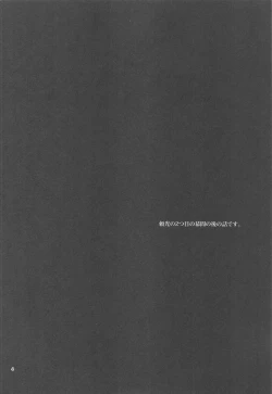 Page 3 of Yamiyo ni Tomoshibi