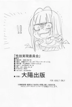 Page 21 of Seigi Jitsugen Iinkai