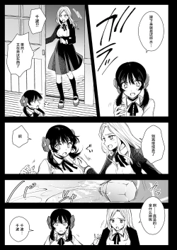 Page 16 of Seifuku Shokushu 18