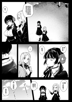 Page 8 of Seifuku Shokushu 18