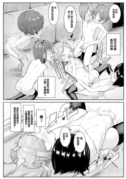 Page 19 of Tomodachi tte Ii na