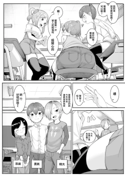 Page 3 of Tomodachi tte Ii na