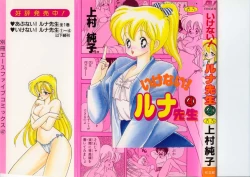 Page 1 of Ikenai! Luna-sensei 4