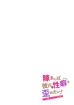 Page 4 of Suki Araba Kareshi no Seiheki o Yugametai!