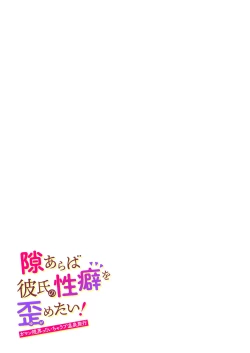 Page 61 of Suki Araba Kareshi no Seiheki o Yugametai!