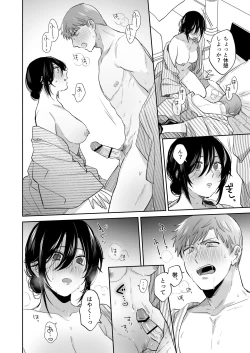 Page 74 of Suki Araba Kareshi no Seiheki o Yugametai!