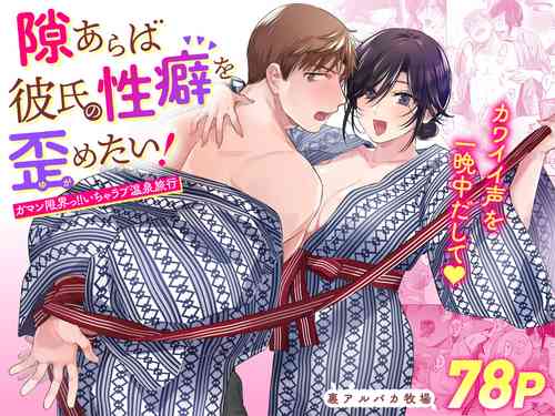 Download Suki Araba Kareshi no Seiheki o Yugametai!