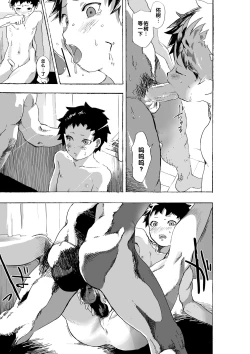 Page 16 of Genki Shounen to Sensei no Ero Manga