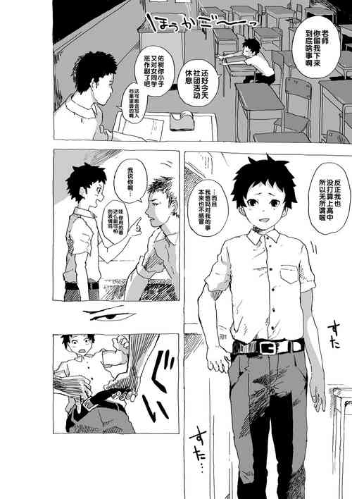 Download Genki Shounen to Sensei no Ero Manga