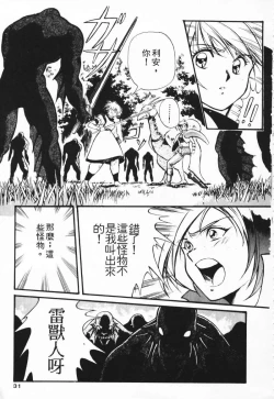 Page 23 of Satoshi urushihara ~Legend of Lemnear: Jet Black Wings of Valkisas