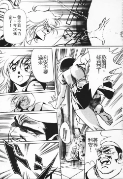 Page 64 of Satoshi urushihara ~Legend of Lemnear: Jet Black Wings of Valkisas