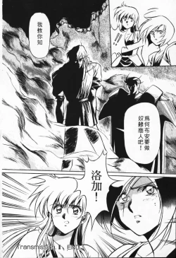 Page 69 of Satoshi urushihara ~Legend of Lemnear: Jet Black Wings of Valkisas